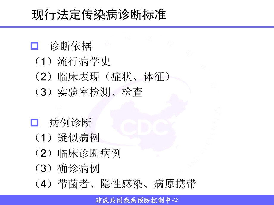 《传染病诊断标准》PPT课件.ppt_第2页