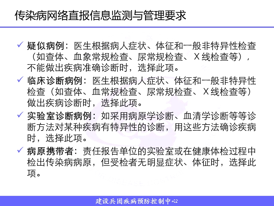 《传染病诊断标准》PPT课件.ppt_第3页