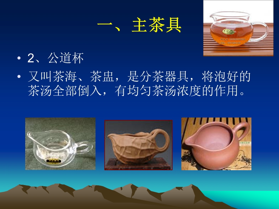 一主茶具.ppt_第3页