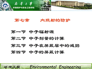 《内照射的防护》PPT课件.ppt