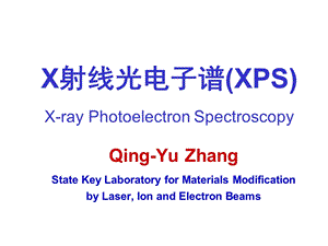 《XPS分析价态》PPT课件.ppt