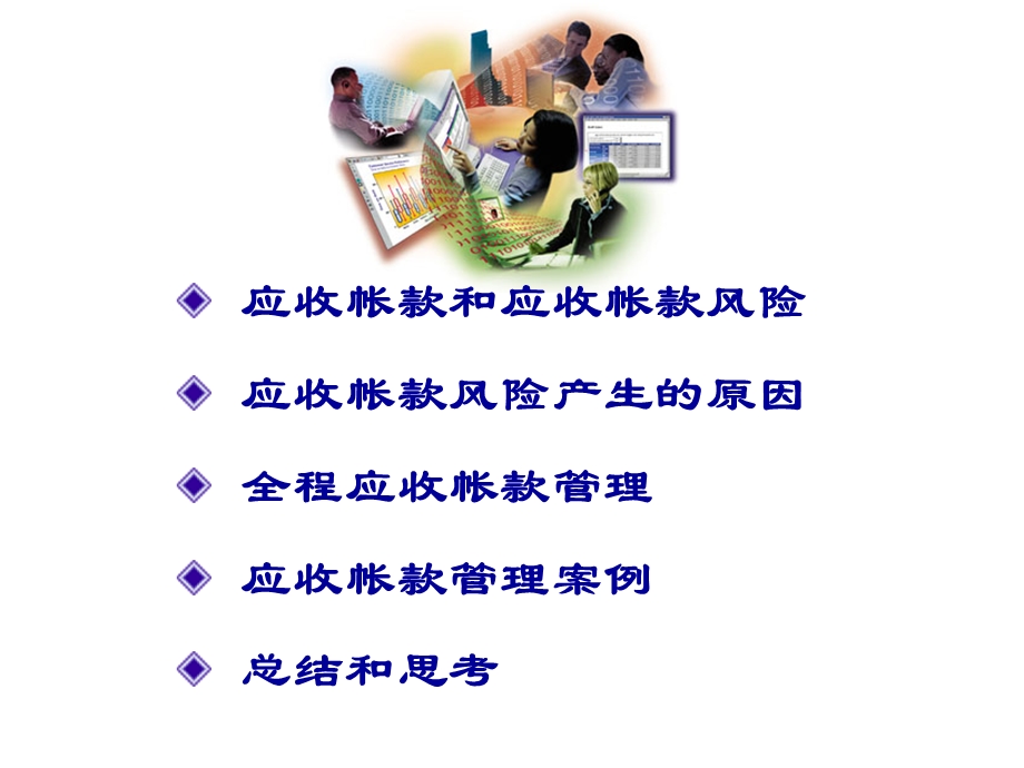 《应收帐款管理》PPT课件.ppt_第2页