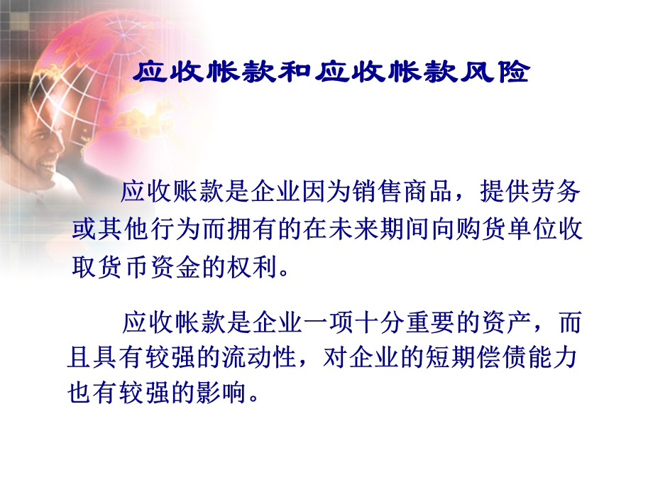 《应收帐款管理》PPT课件.ppt_第3页