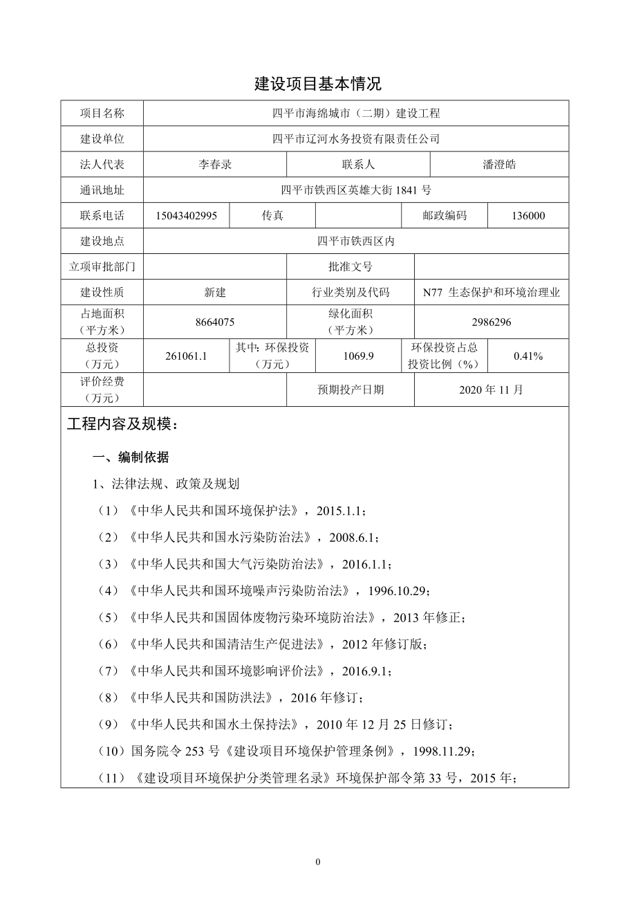 四平市海绵城市二建设工程环评公众参与环评报告.doc_第3页