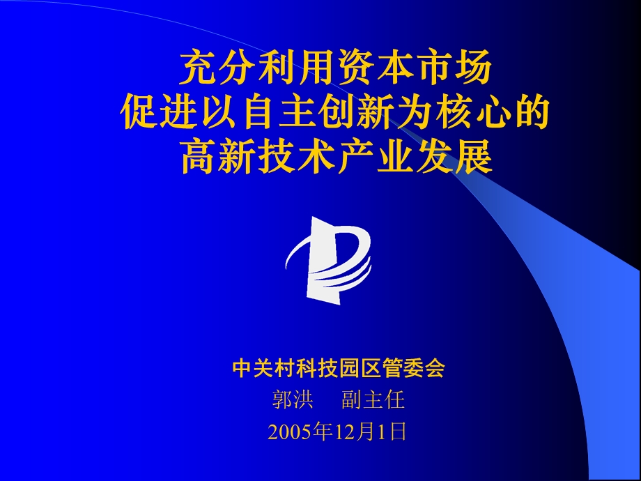 《充分利用资本市场》PPT课件.ppt_第1页