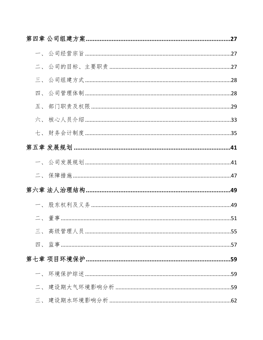 北京关于成立特种工程塑料公司可行性研究报告.docx_第3页