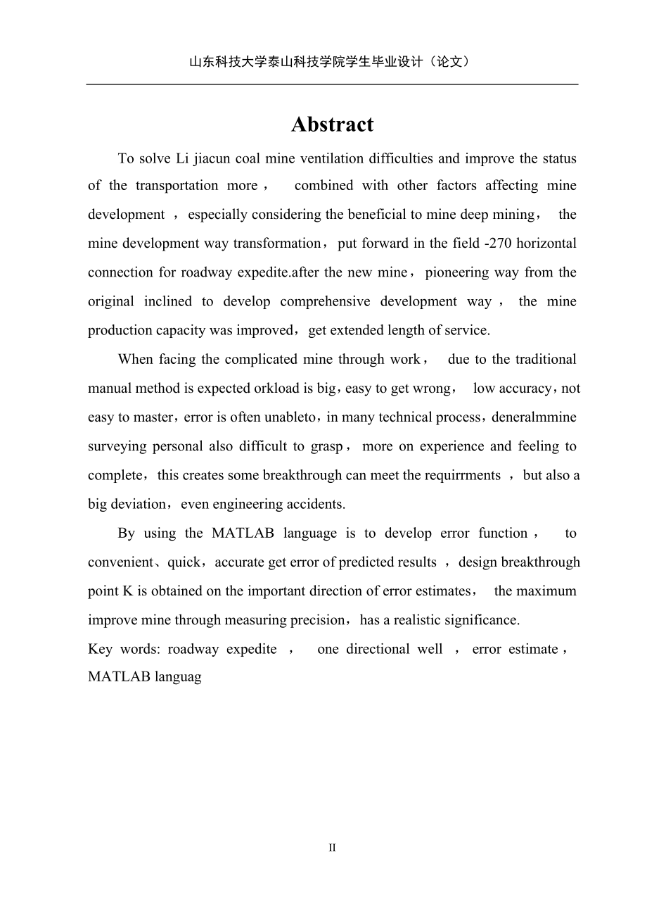 基于MATLAB语言在李家村煤矿270水平联络巷贯通测量中的应用设计.doc_第3页