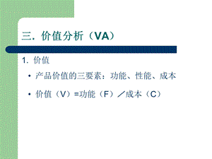 《价值分析》PPT课件.ppt