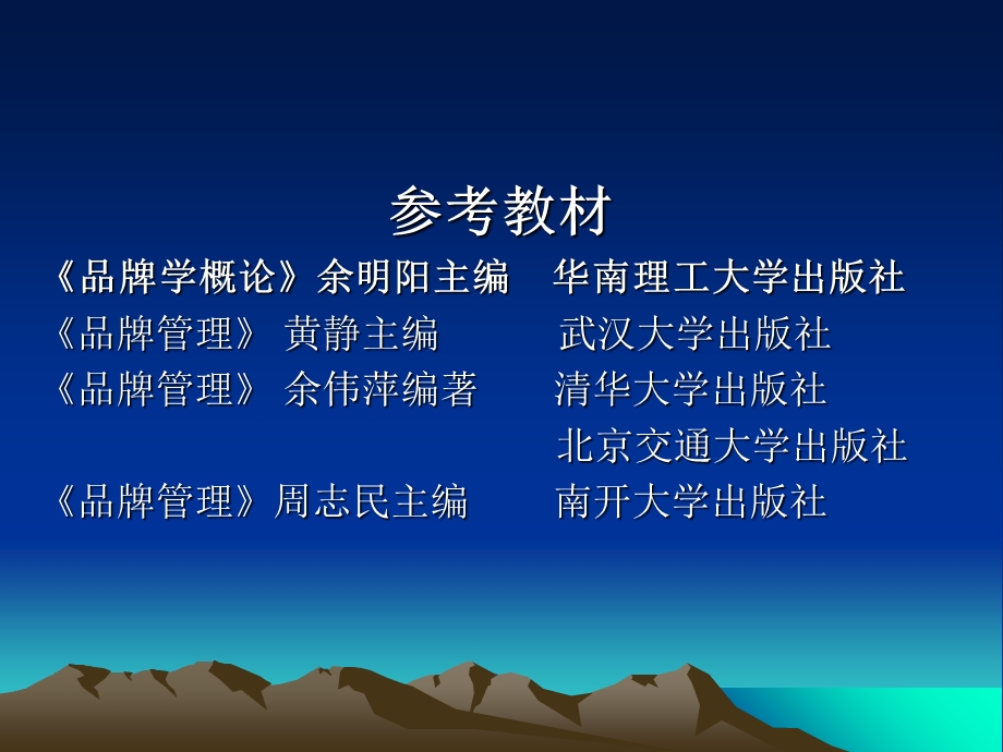 《品牌营销概述》PPT课件.ppt_第1页