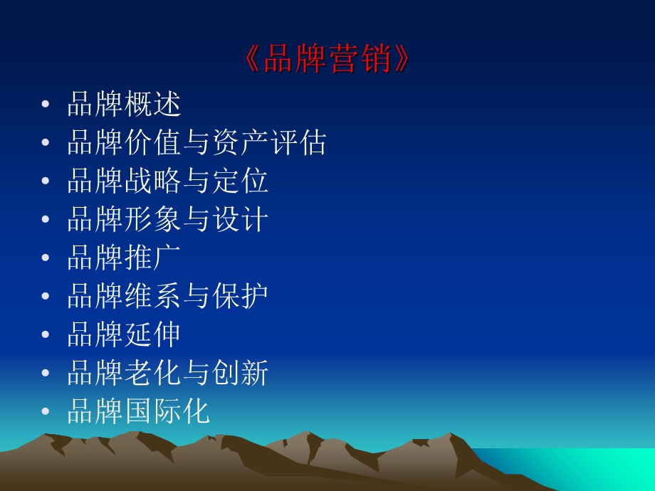 《品牌营销概述》PPT课件.ppt_第2页