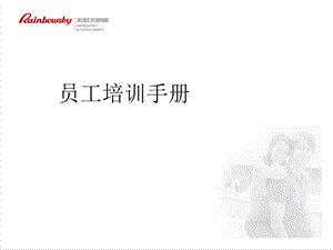 《导购培训手册》PPT课件.ppt