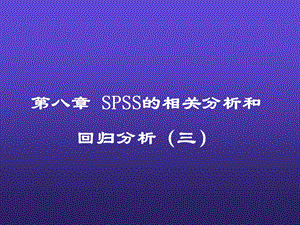 《多元回归分析》PPT课件.ppt