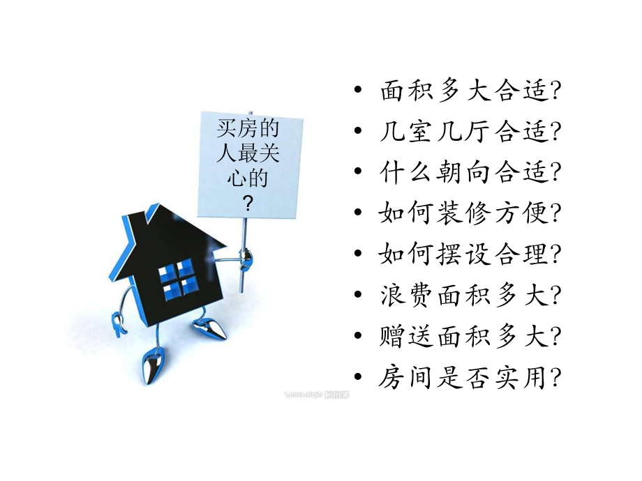 《户型分析》PPT课件.ppt_第3页