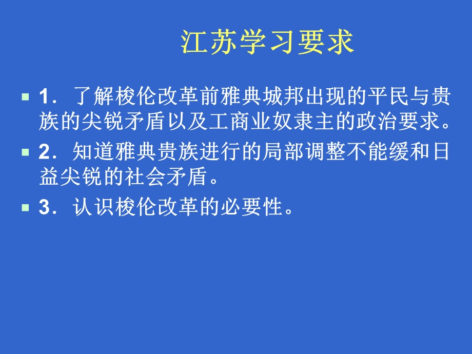 《单元梭伦改革》PPT课件.ppt_第2页