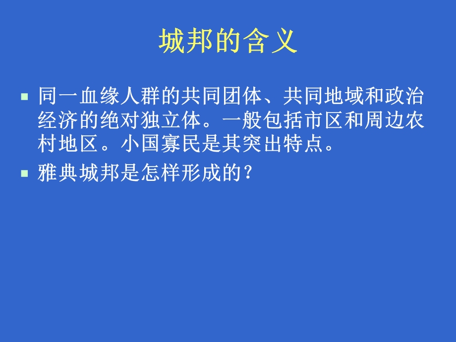 《单元梭伦改革》PPT课件.ppt_第3页