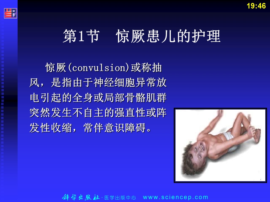 《急症儿童护理》PPT课件.ppt_第3页