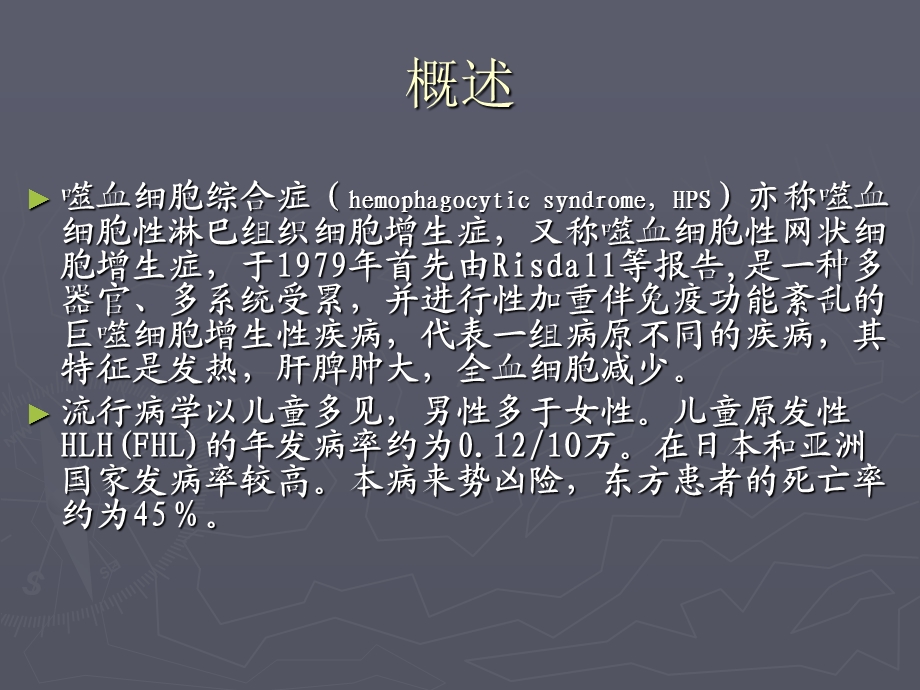 《嗜血细胞综合征》PPT课件.ppt_第2页