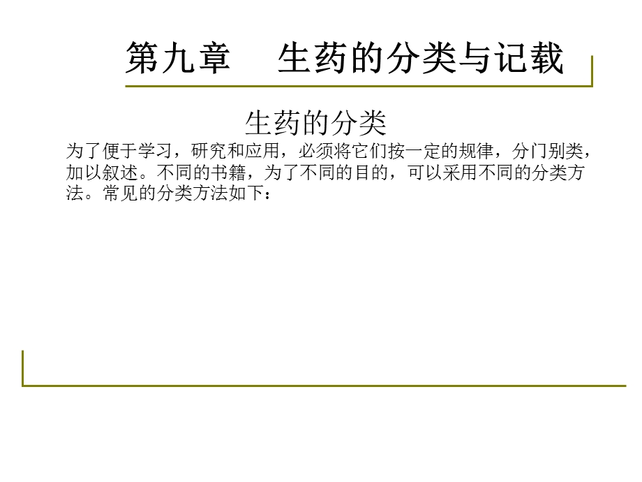 药用植物学淅江大学09生药分类与记载.ppt_第3页