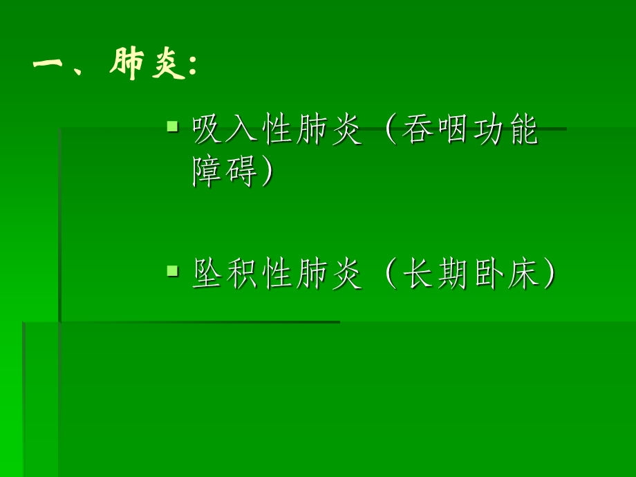 《偏瘫并发症》PPT课件.ppt_第3页