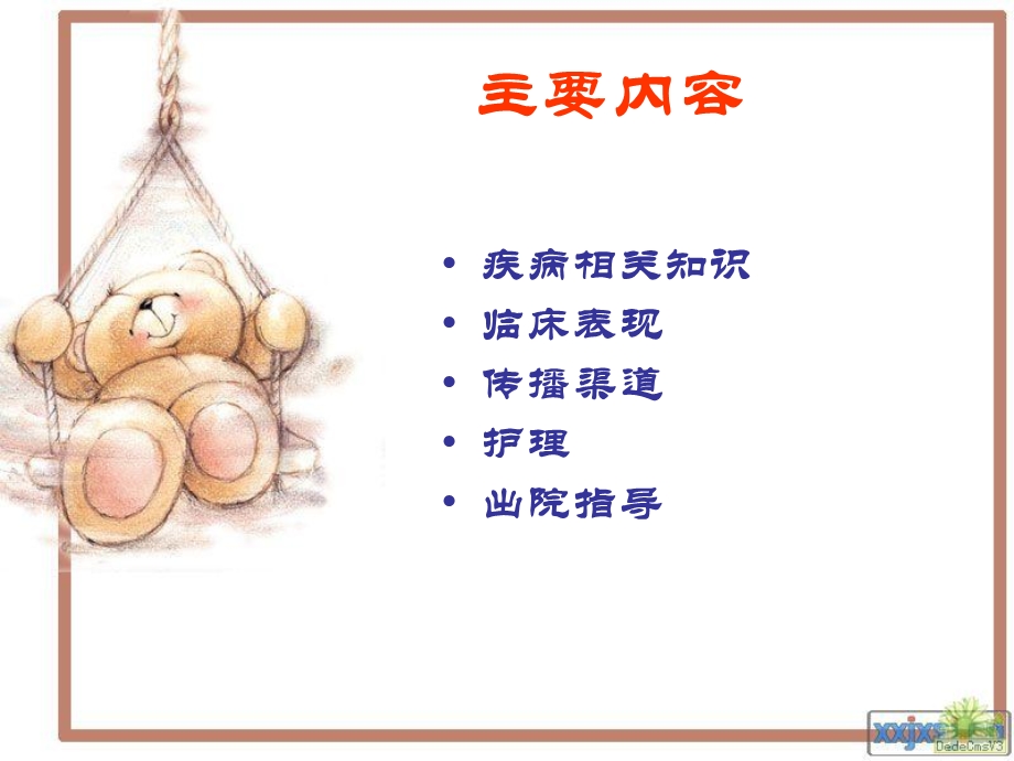 《手足口病护理》PPT课件.ppt_第2页