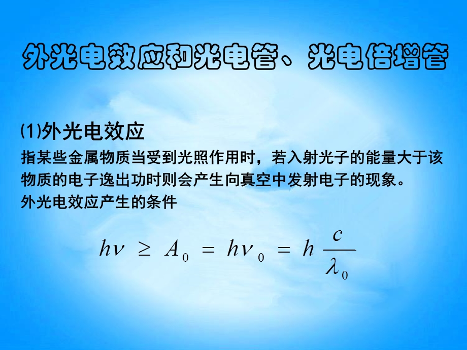 《光电型换能器》PPT课件.ppt_第3页