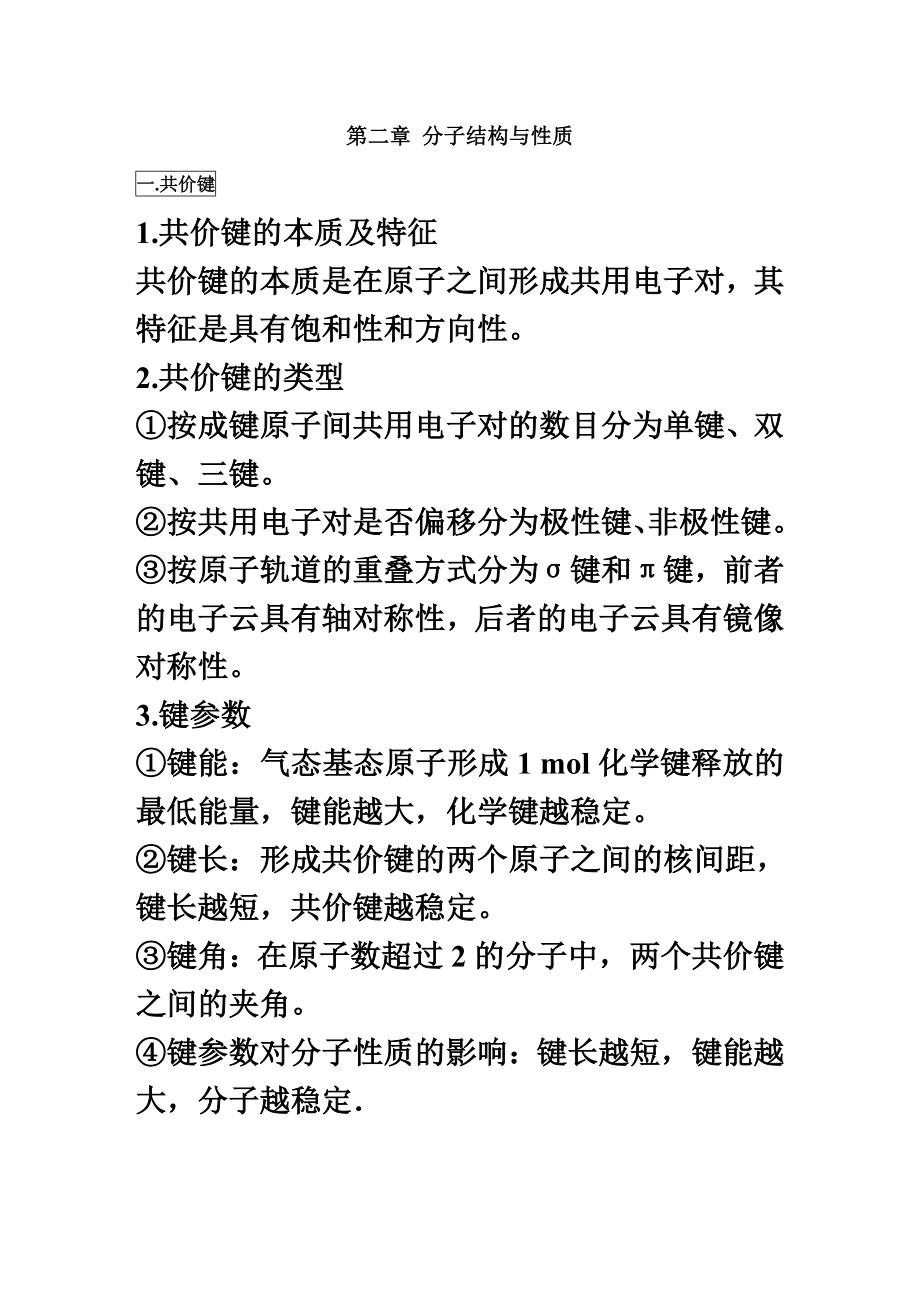 化学选修三第二章《分子结构与性质》知识点及全套练习题(含答案解析).docx_第2页