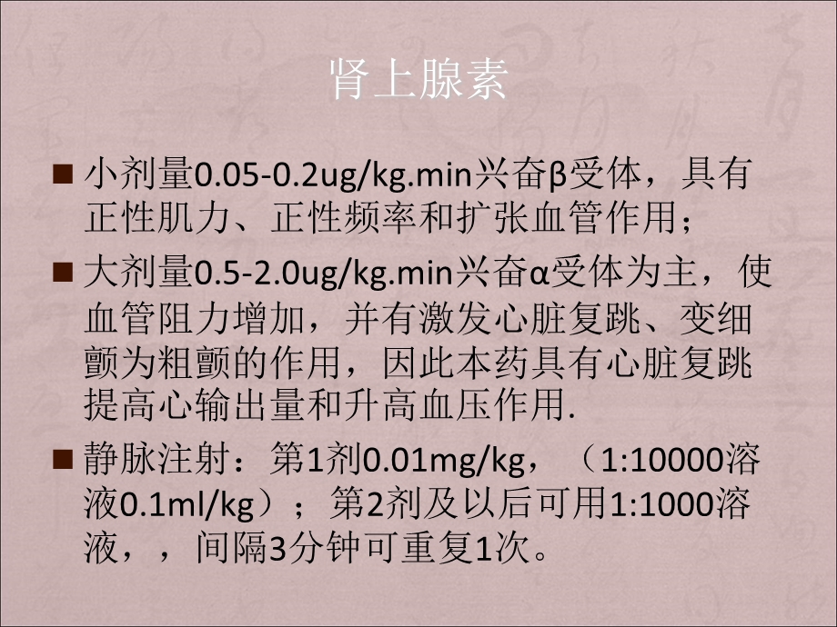 《急救及抗生素》PPT课件.ppt_第2页