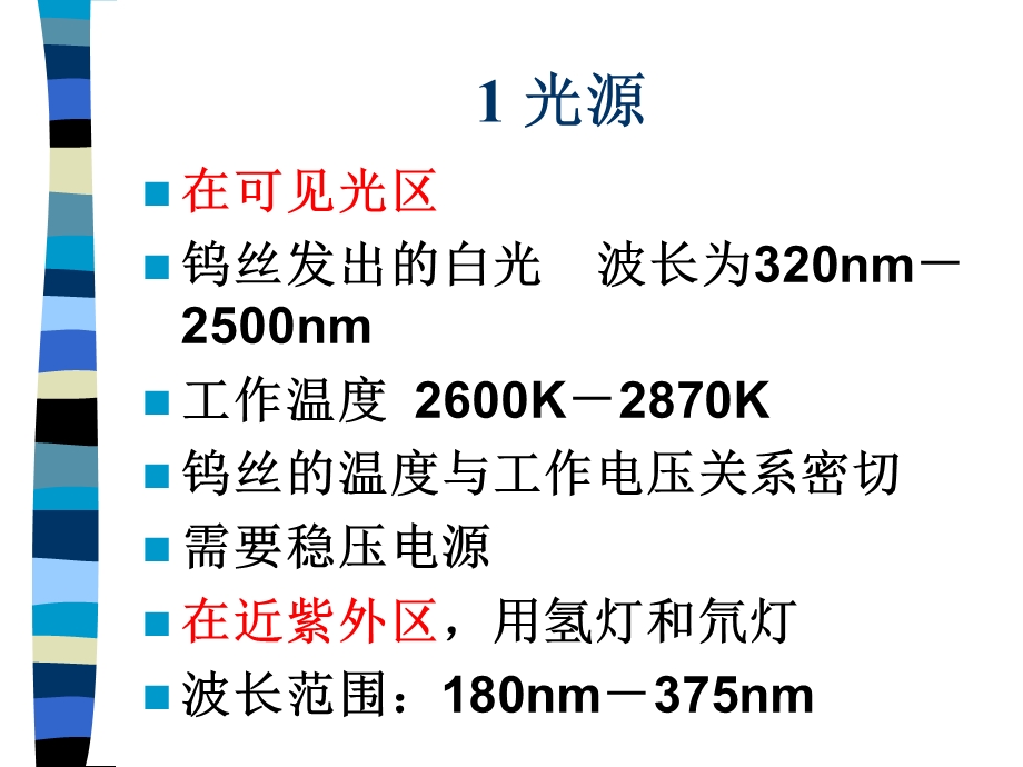 《分光光度法补充》PPT课件.ppt_第3页