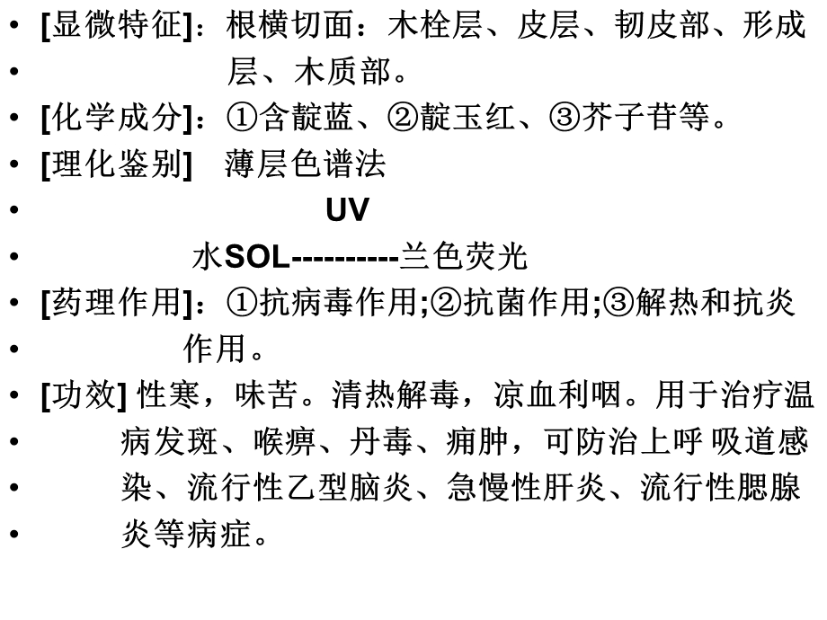 《各论被子植物》PPT课件.ppt_第2页