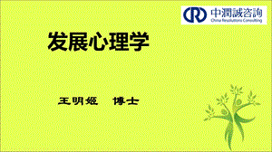 《发展心理学》PPT课件.ppt