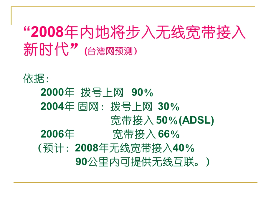 《宽带无线接入》PPT课件.ppt_第3页