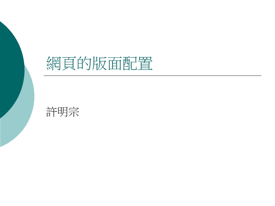 网页版面配置.ppt_第1页