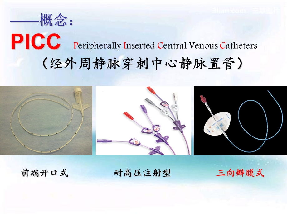 《PICC置管简介》PPT课件.ppt_第3页