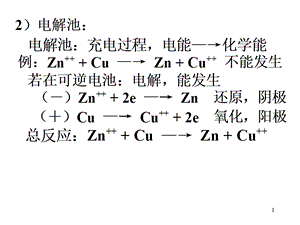 韦斯顿标准电池简图.ppt