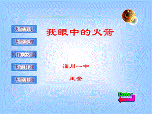 《我眼中的火箭》PPT课件.ppt