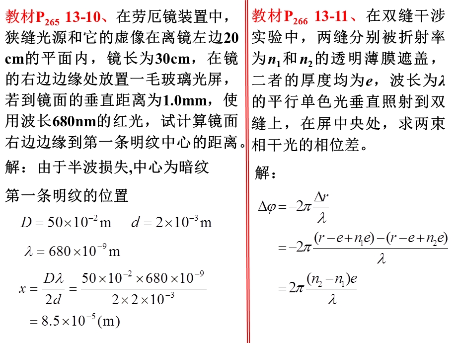 《光学题目》PPT课件.ppt_第2页