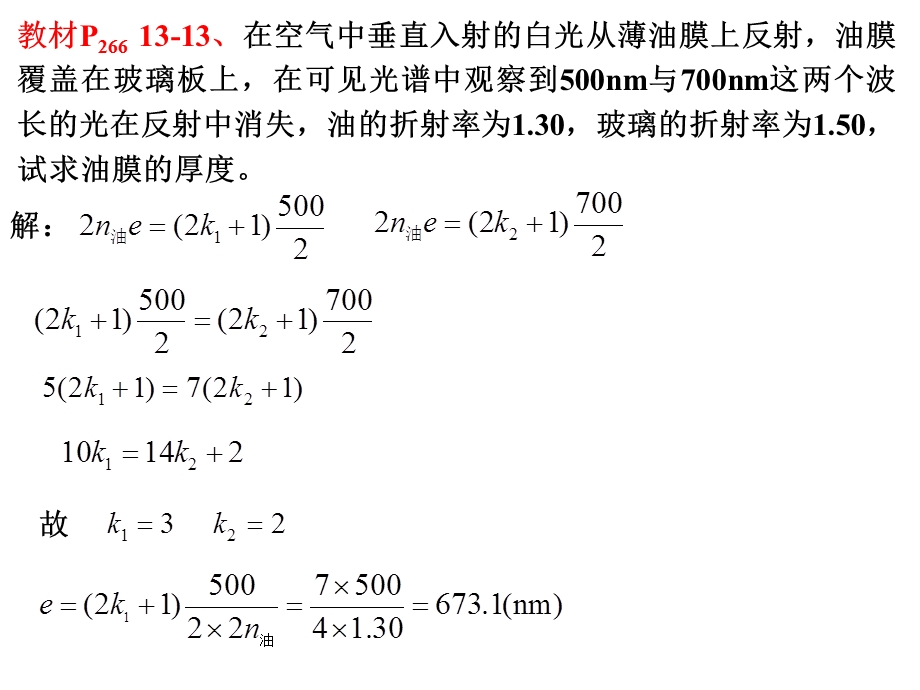 《光学题目》PPT课件.ppt_第3页