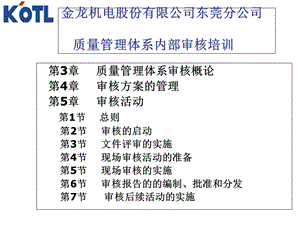 《内部审核培训》PPT课件.ppt