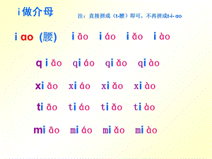 《介母拼音练习》PPT课件.ppt