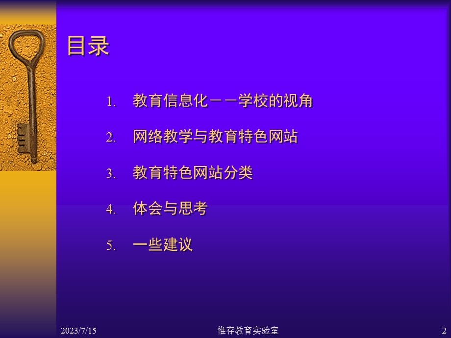 《惟存教育实验室》PPT课件.ppt_第2页