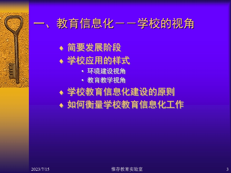 《惟存教育实验室》PPT课件.ppt_第3页