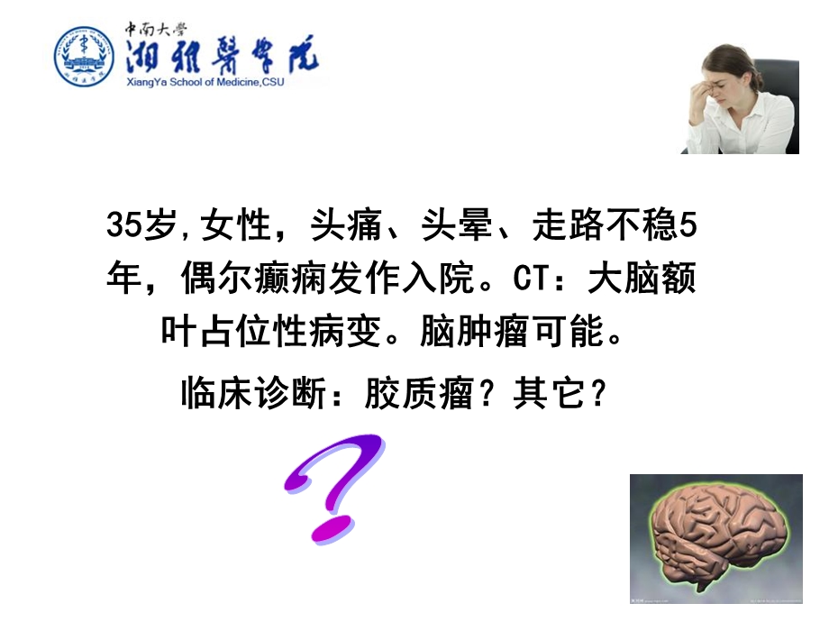 《寄生虫病不考》PPT课件.ppt_第1页