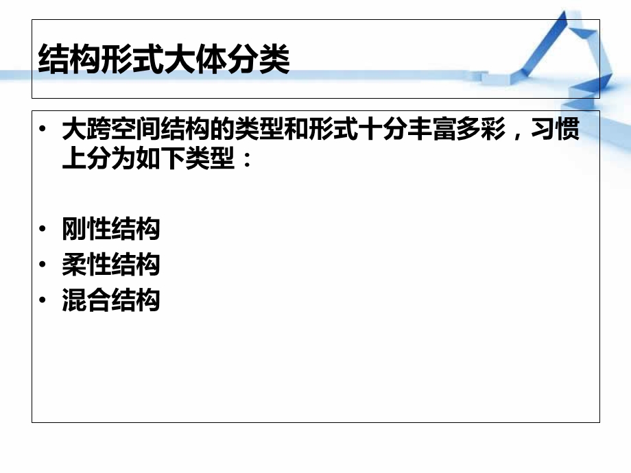 《体育馆结构》PPT课件.ppt_第2页