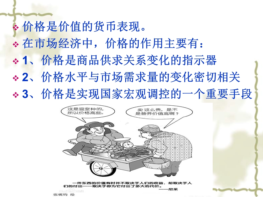 《价格法律制度》PPT课件.ppt_第3页