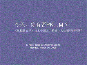 《今天你有否》PPT课件.ppt