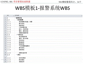 《WBS模板wbs模板》PPT课件.ppt