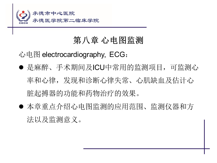 心电图监测、围术期心律失常.ppt_第2页