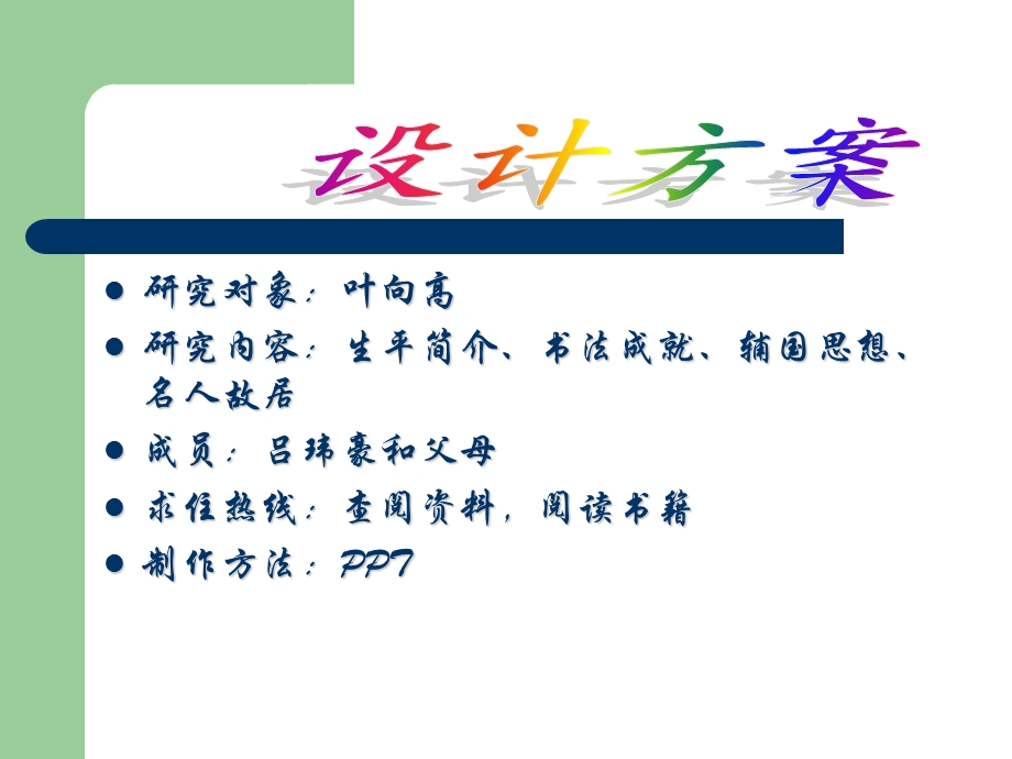 走进福清名人叶向高.ppt_第2页