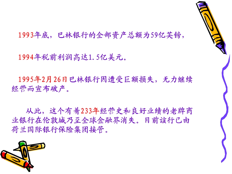 《巴林银行破产案》PPT课件.ppt_第3页