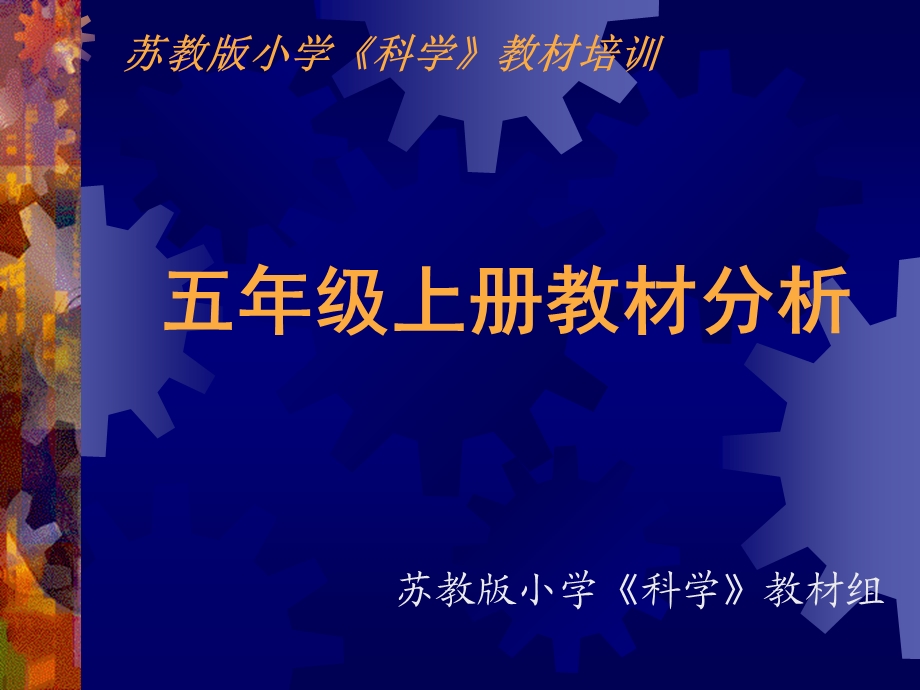 五级上册教材分析.ppt_第1页